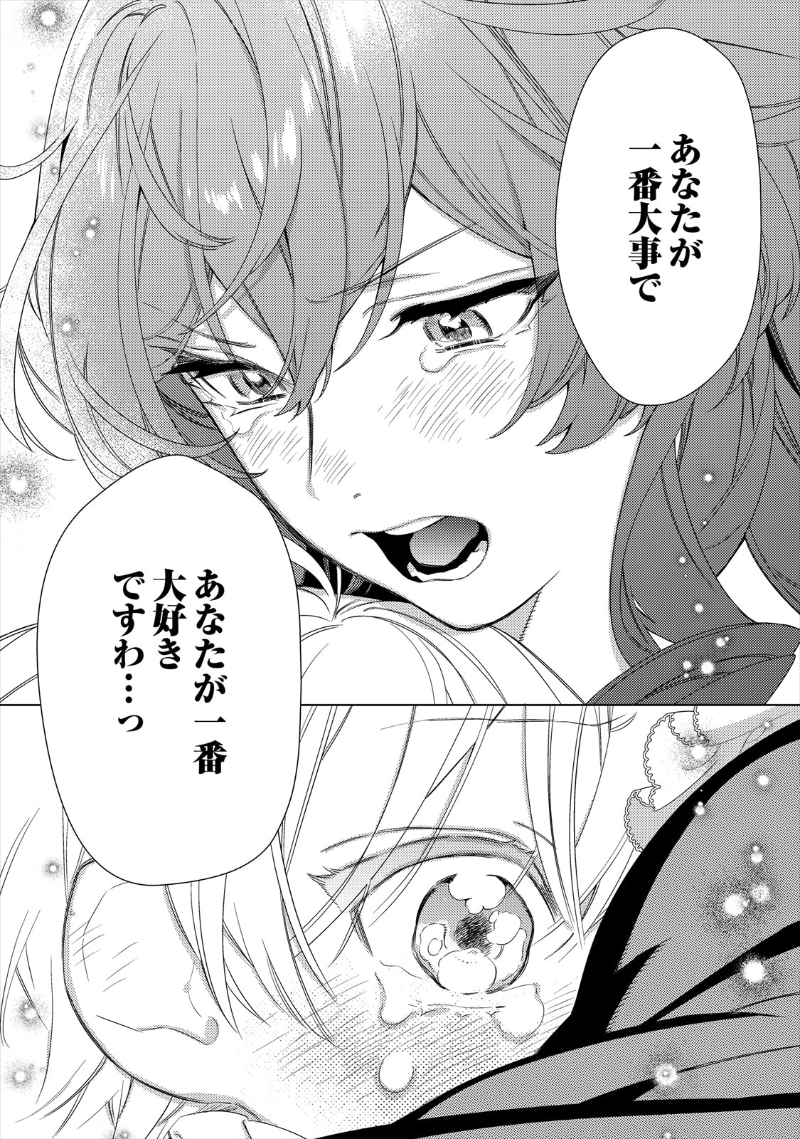 「継母の心得」第10話より。イザベルは大号泣するノアを抱きしめ、「あなたが一番大事で大好き」だと伝える。