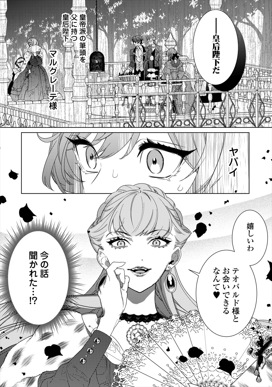 「継母の心得」第13話より、皇后マルグレーテ。