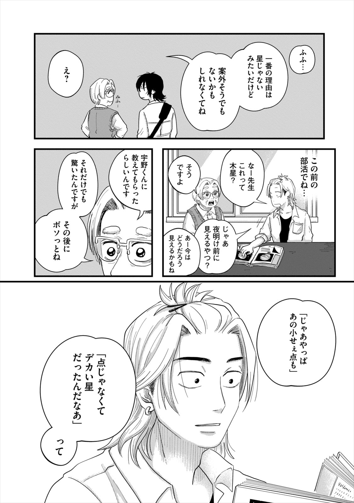 「君と宇宙を歩くために」第3話より。