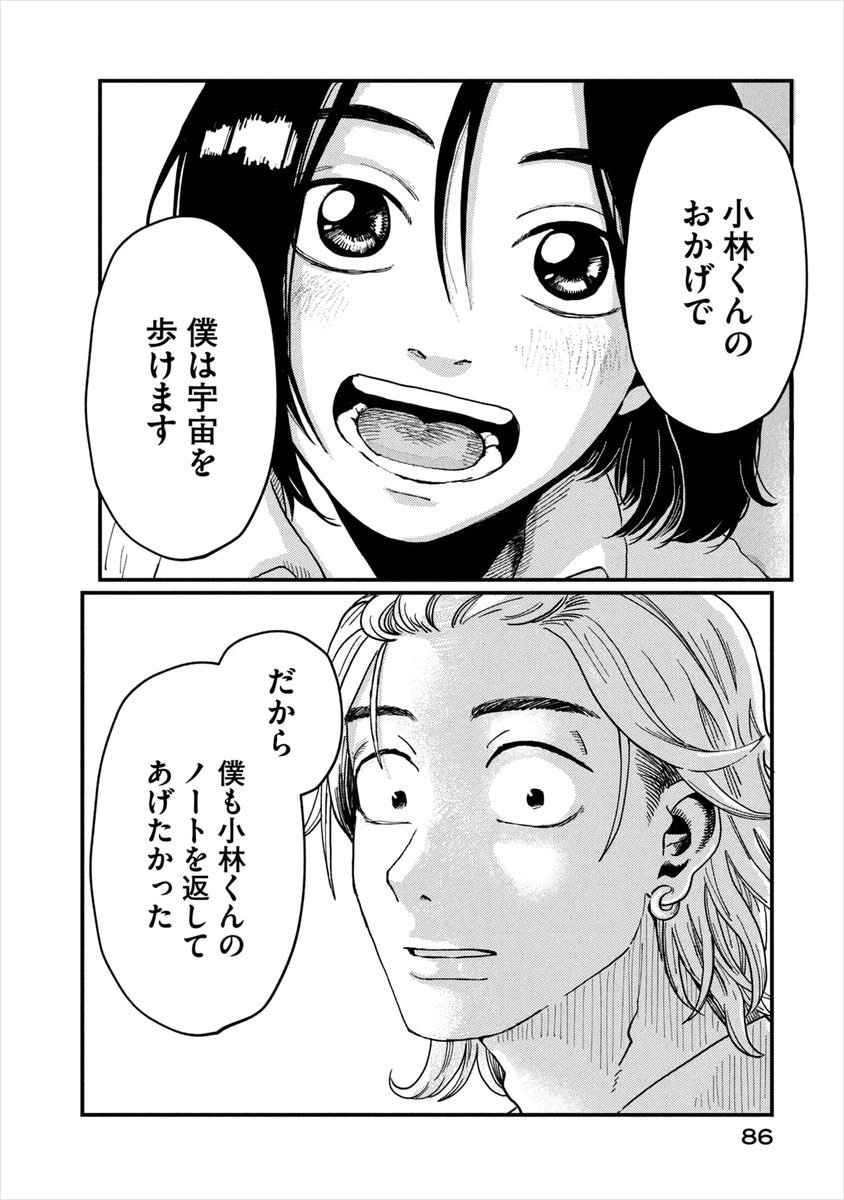 「君と宇宙を歩くために」第1話より。