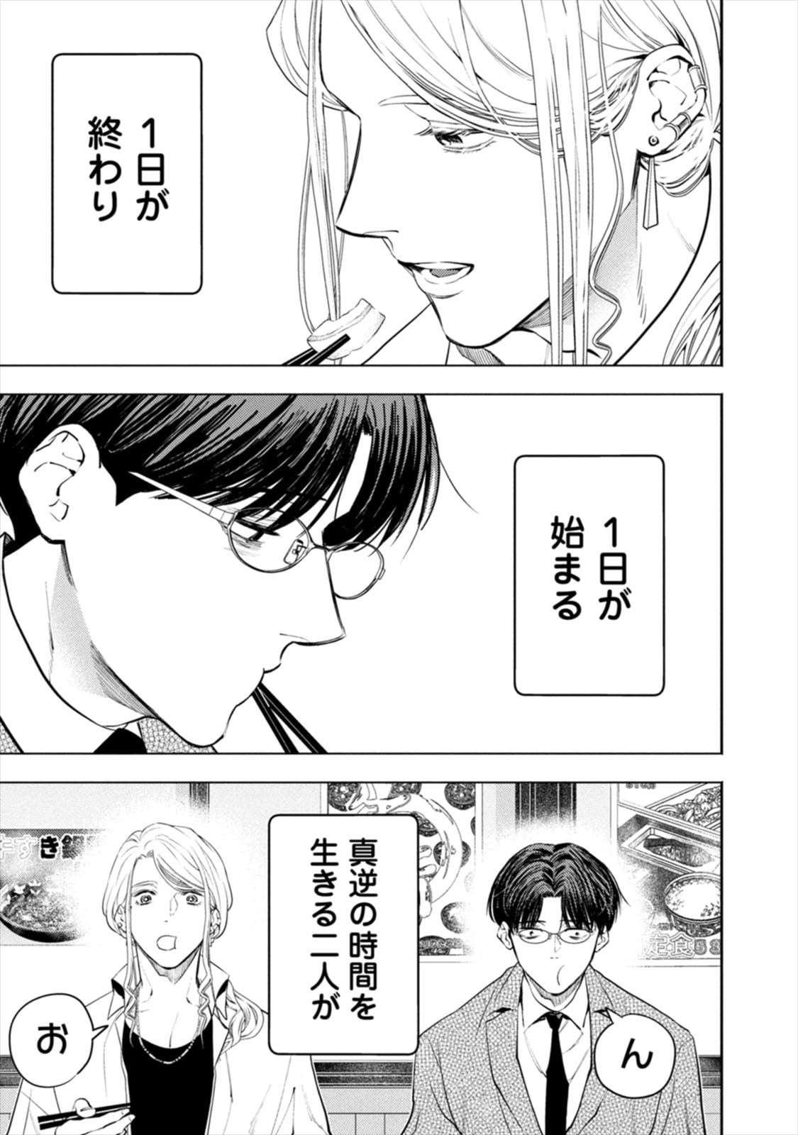 「ホストと社畜」プロローグより。