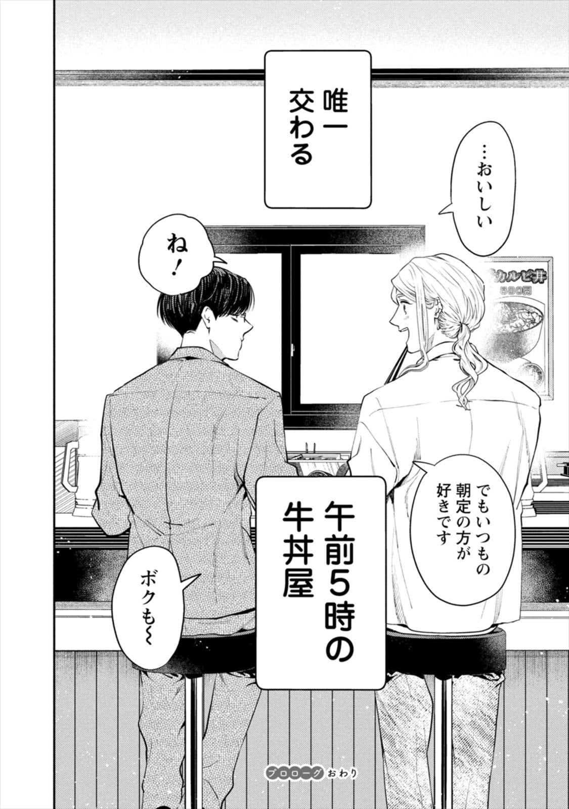 「ホストと社畜」プロローグより。