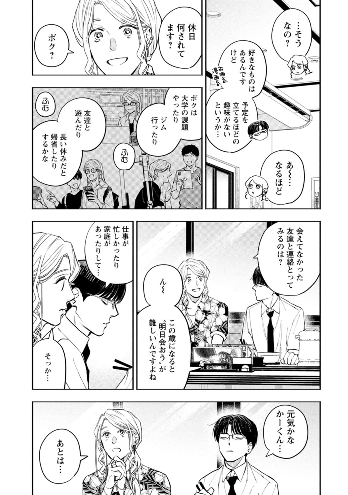 「ホストと社畜」第16話より。