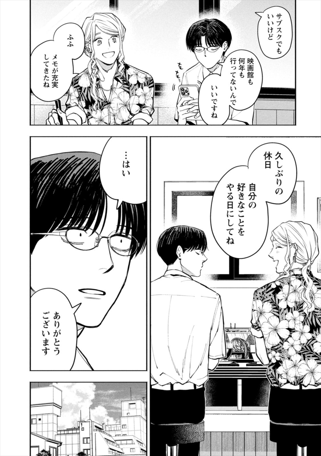 「ホストと社畜」第16話より。