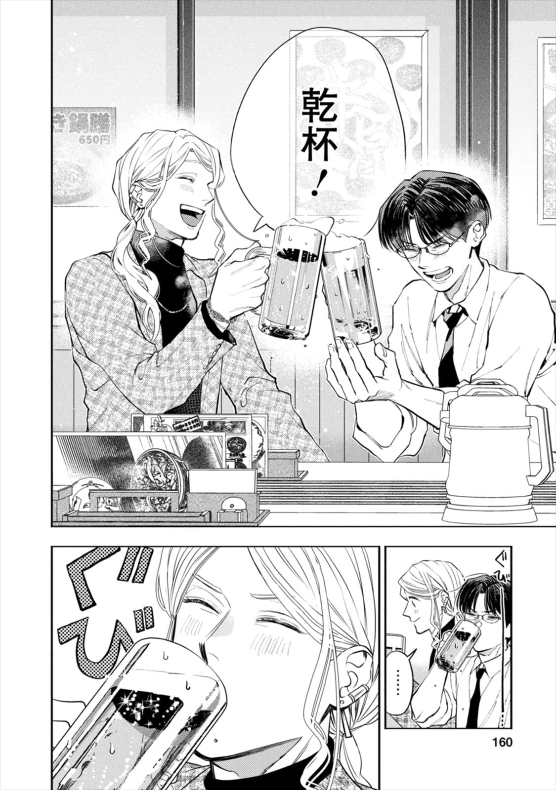 「ホストと社畜」第9話より。