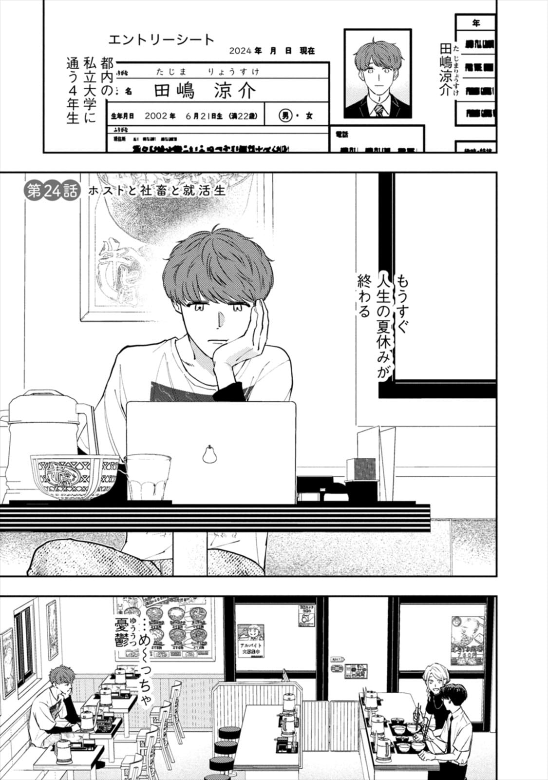 「ホストと社畜」第24話より。