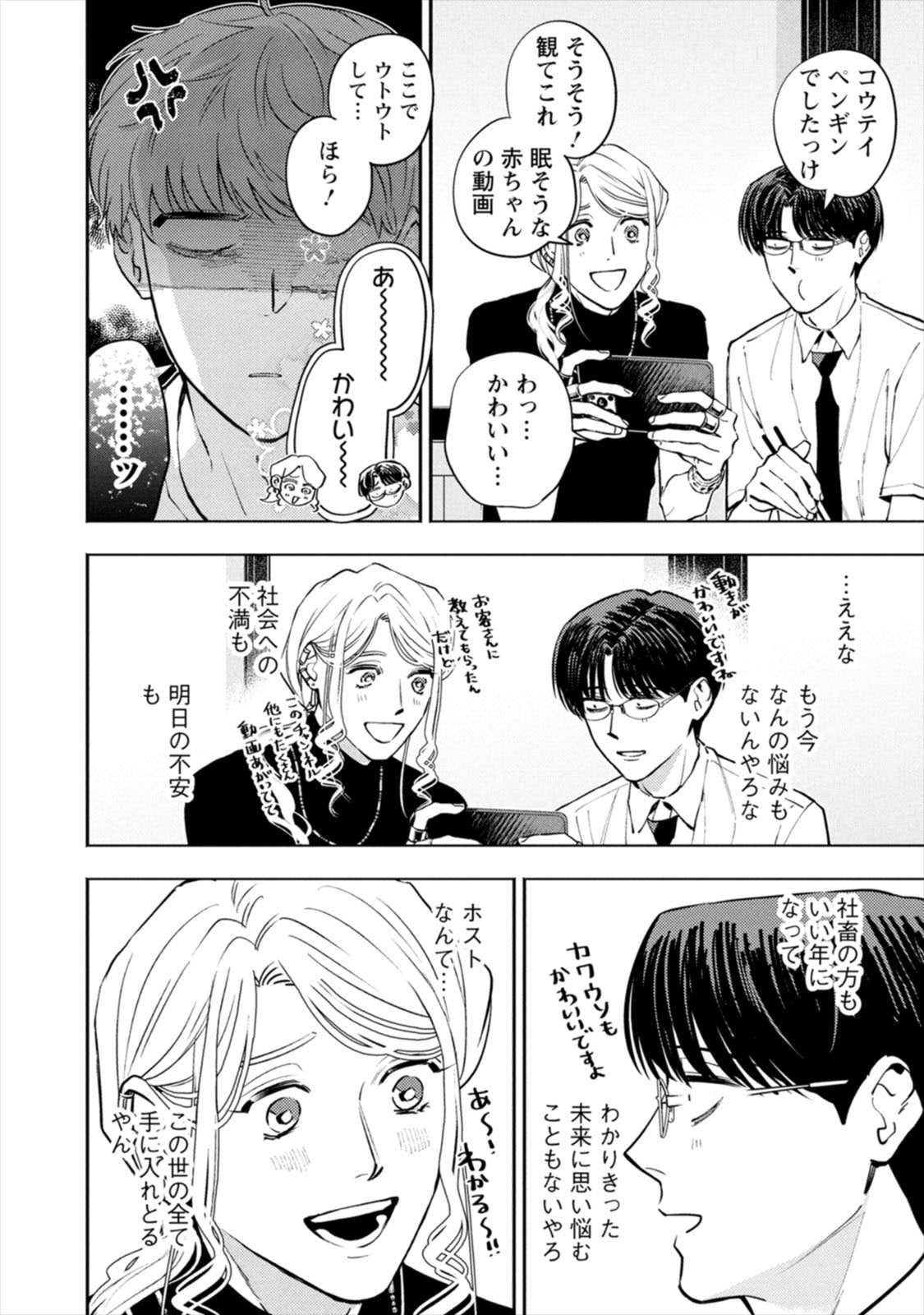 「ホストと社畜」第24話より。