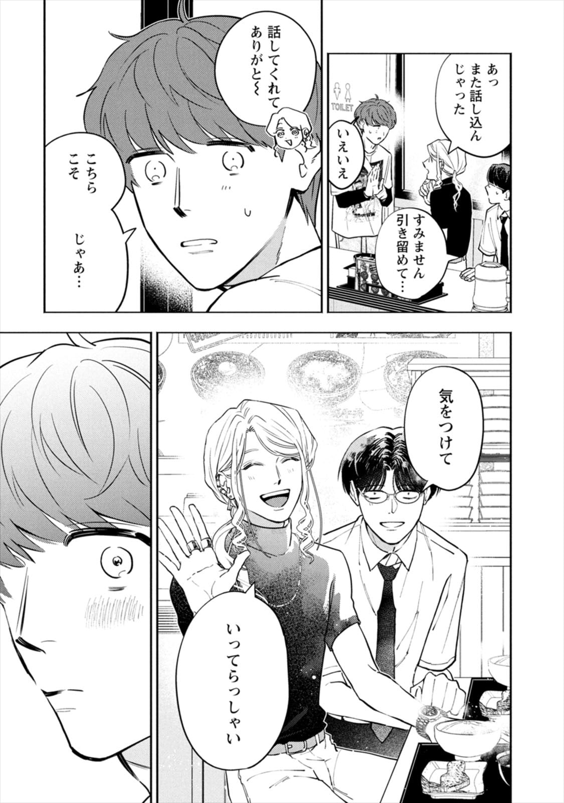 「ホストと社畜」第24話より。