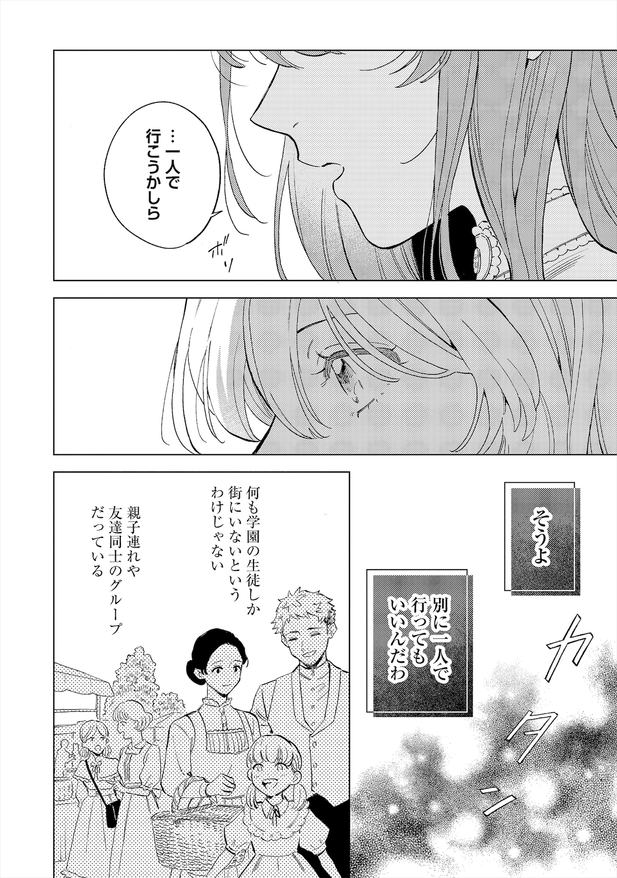 「おひとり様には慣れましたので。 婚約者放置中！」第1話より。