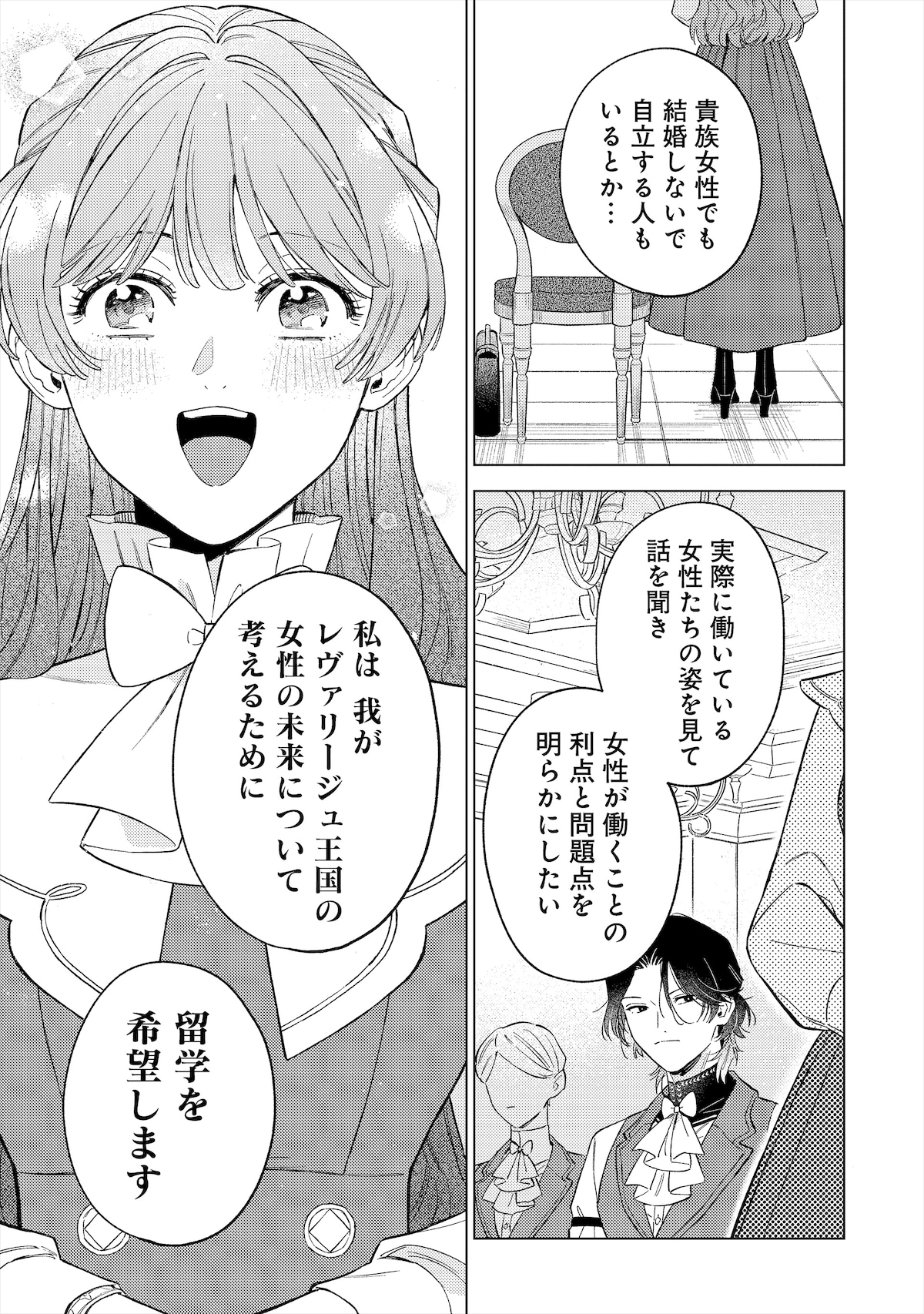 「おひとり様には慣れましたので。 婚約者放置中！」第11話より。