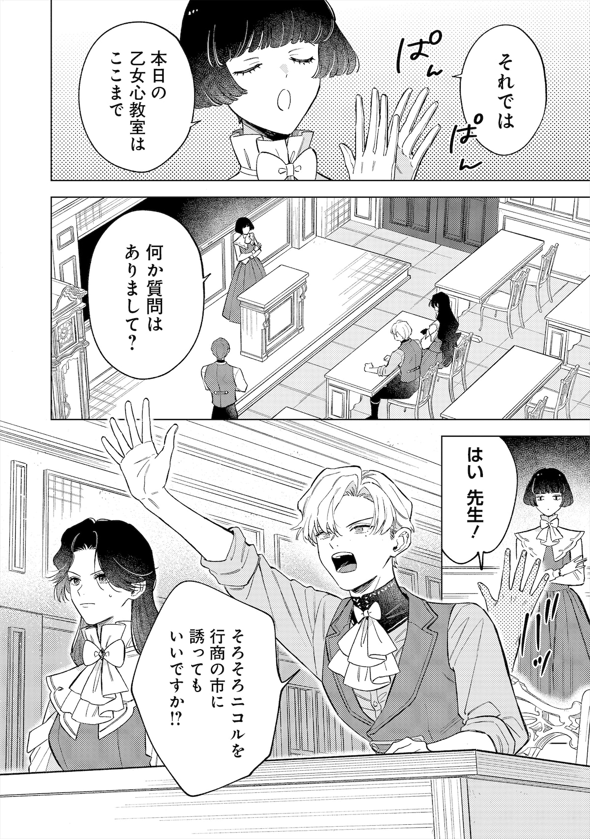 「おひとり様には慣れましたので。 婚約者放置中！」第14話より。