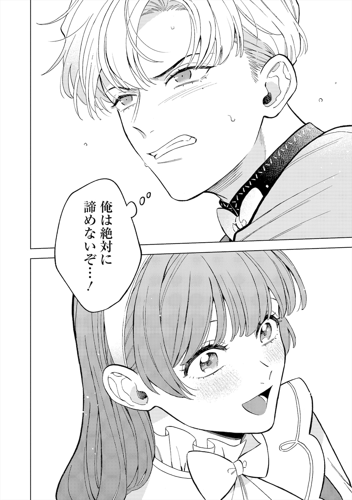 「おひとり様には慣れましたので。 婚約者放置中！」第6話より。