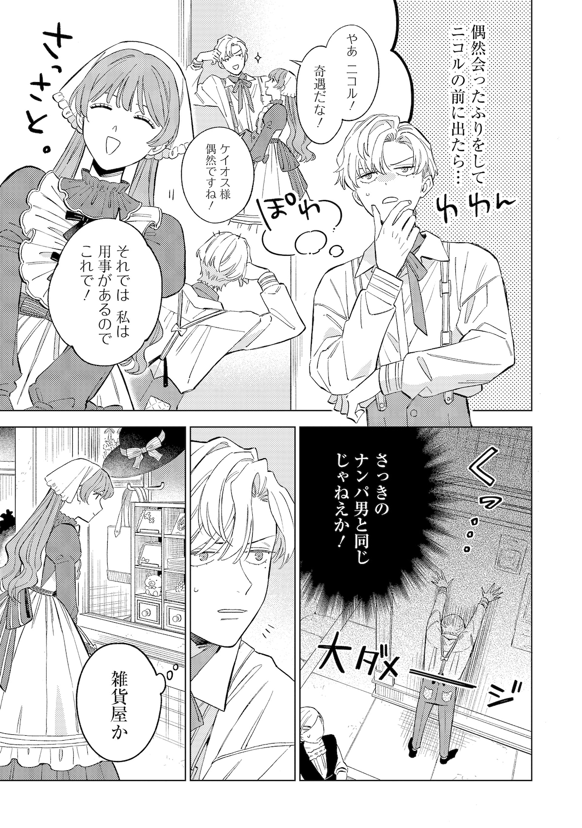 「おひとり様には慣れましたので。 婚約者放置中！」第16話より。