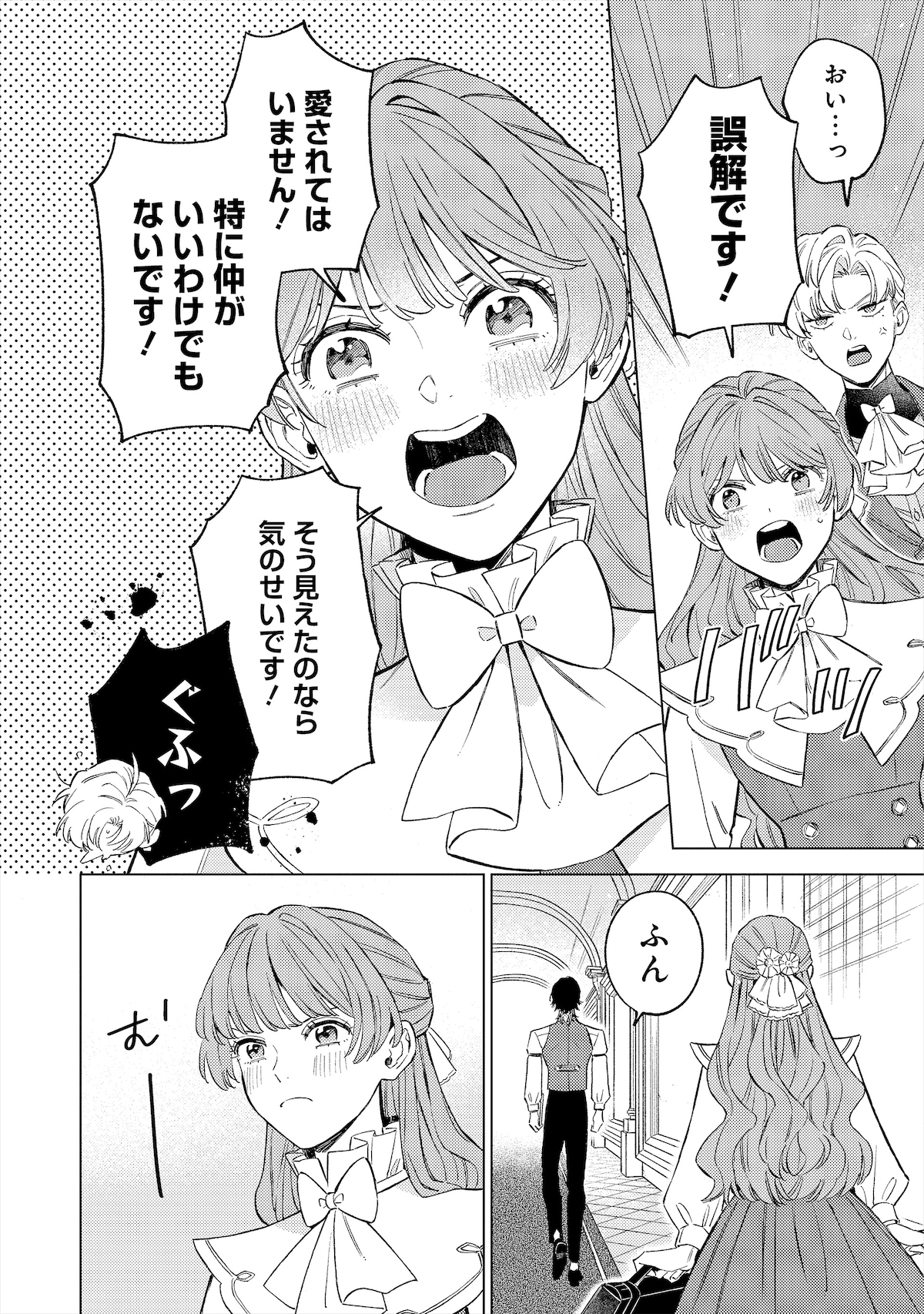 「おひとり様には慣れましたので。 婚約者放置中！」第11話より。