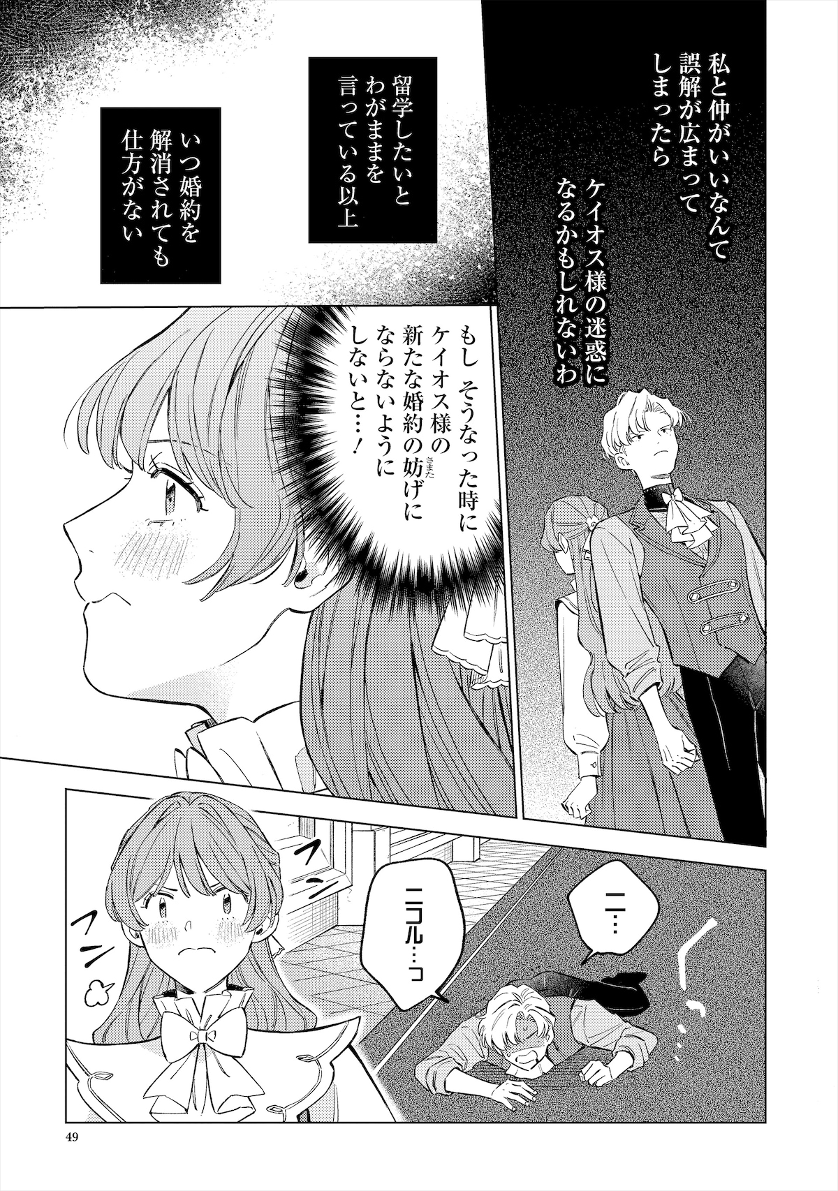 「おひとり様には慣れましたので。 婚約者放置中！」第11話より。