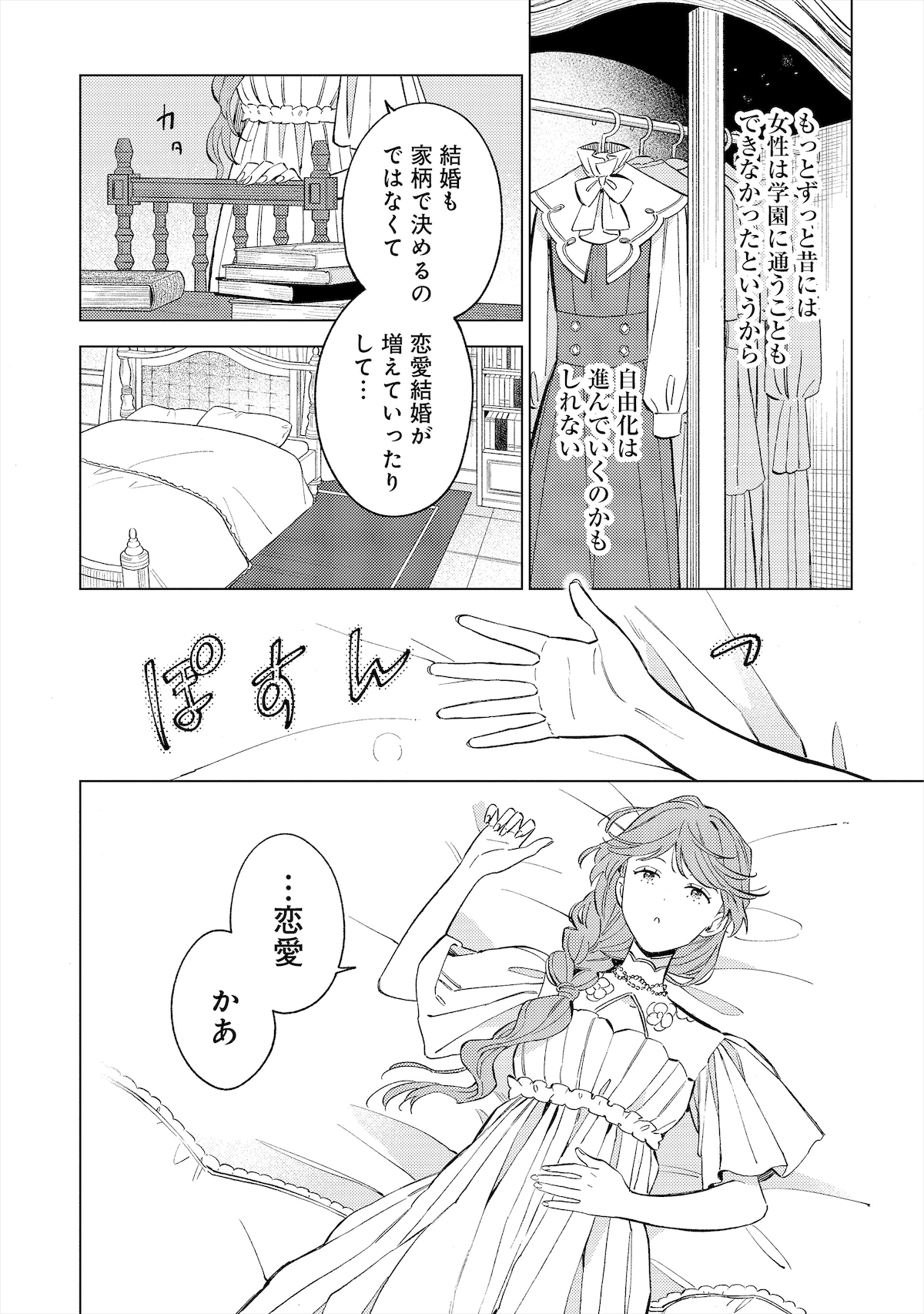 「おひとり様には慣れましたので。 婚約者放置中！」第15話より。