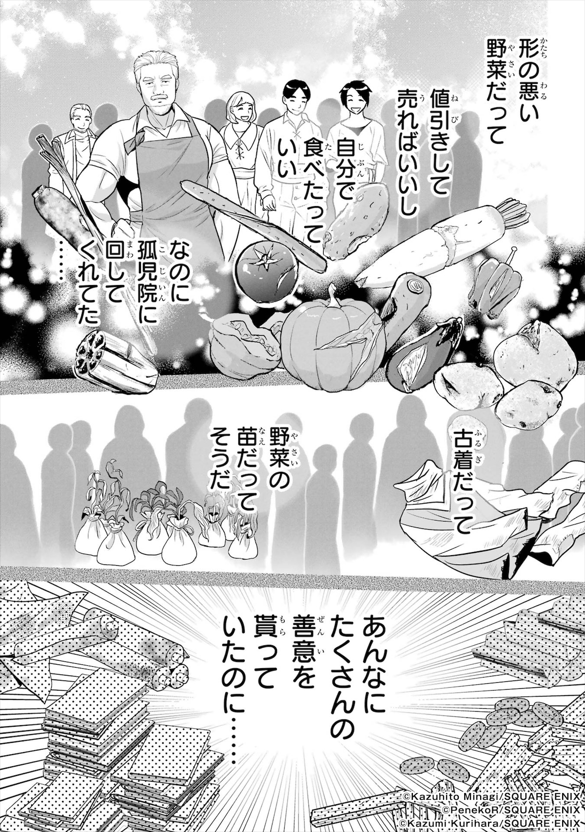 「あなたのお城の小人さん ～御飯下さい、働きますっ～」第6話より。