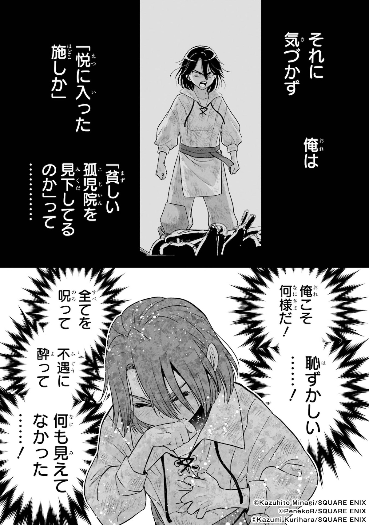 「あなたのお城の小人さん ～御飯下さい、働きますっ～」第6話より。