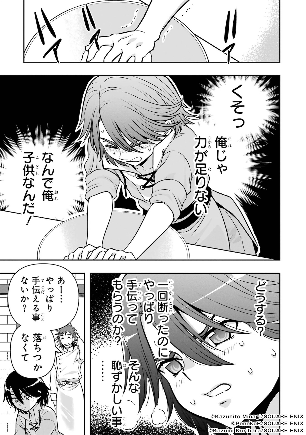 「あなたのお城の小人さん ～御飯下さい、働きますっ～」第8話より。