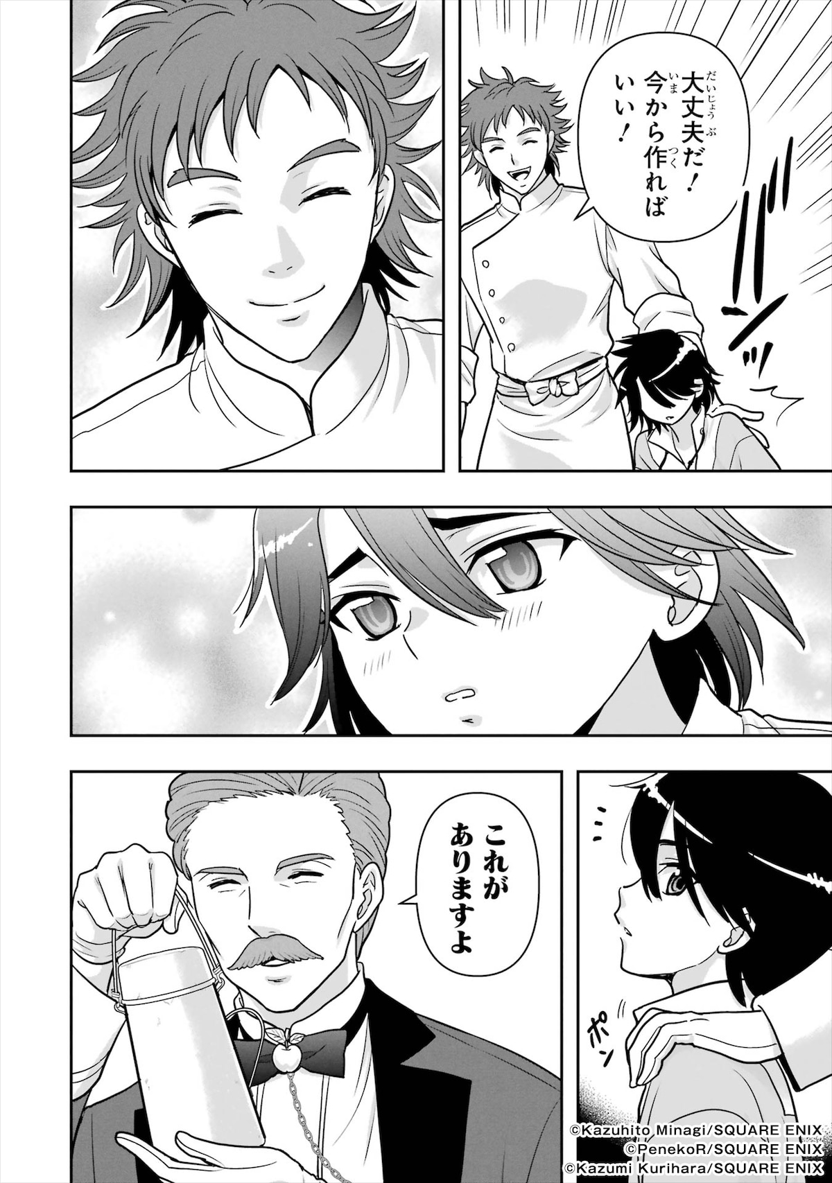 「あなたのお城の小人さん ～御飯下さい、働きますっ～」第8話より。