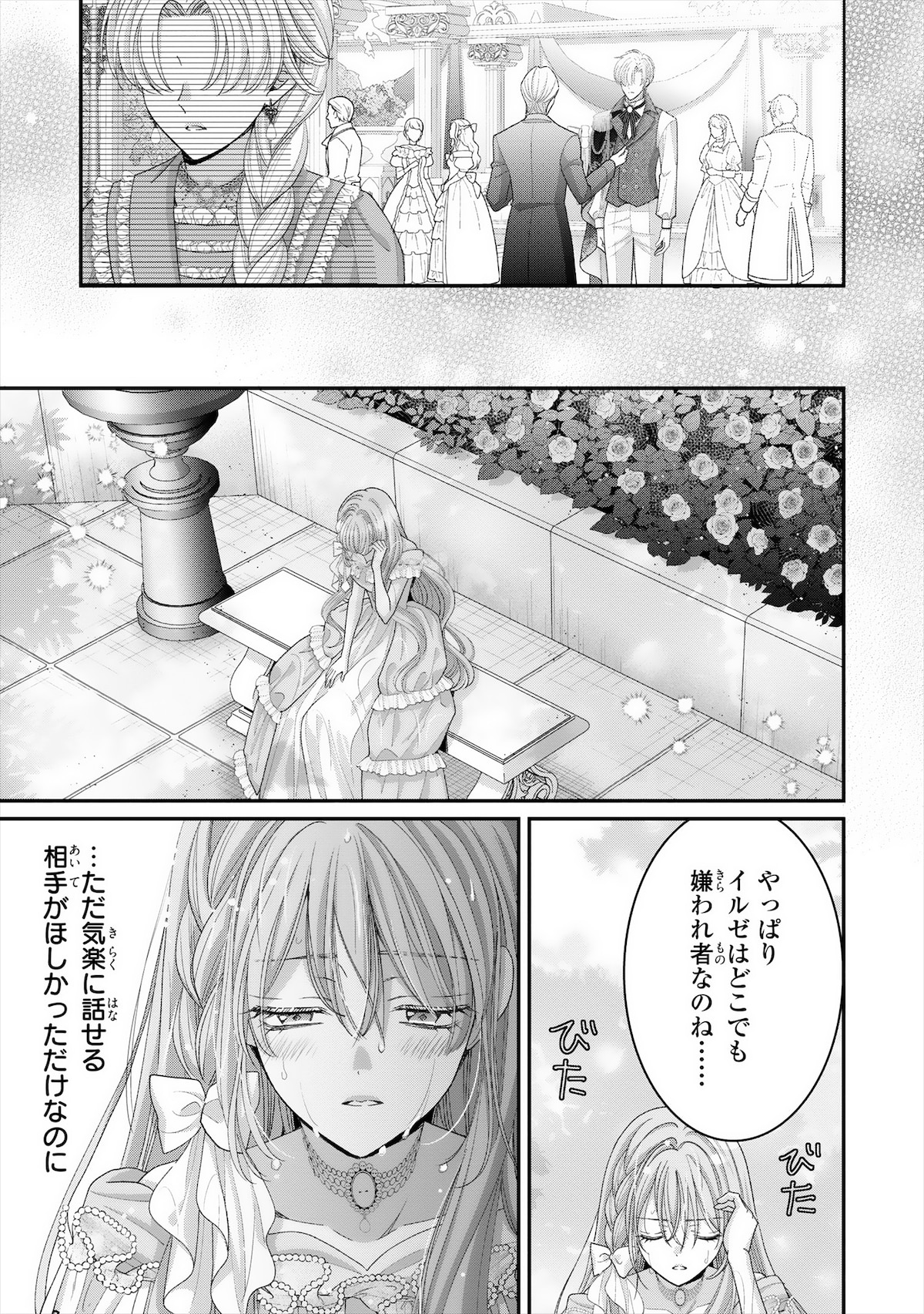 「公爵様、悪妻の私はもう放っておいてください」第9話より。