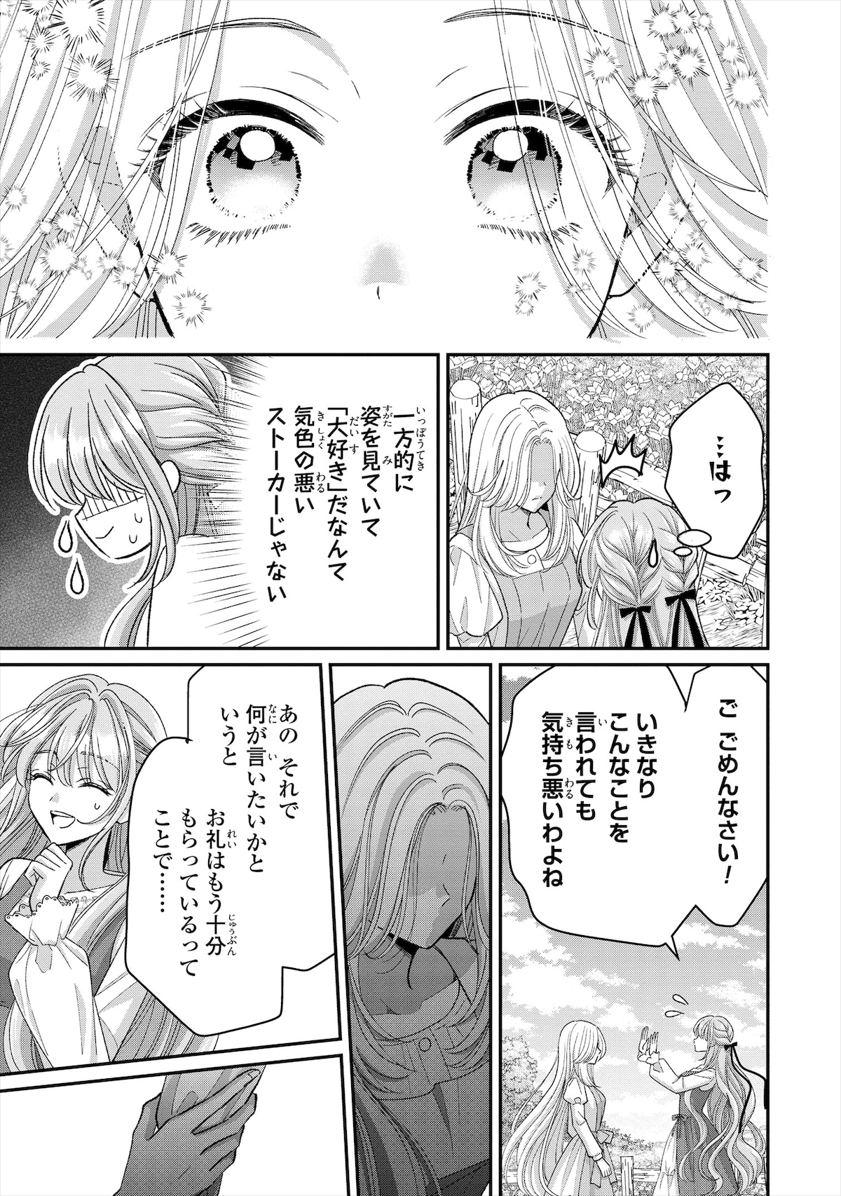 「公爵様、悪妻の私はもう放っておいてください」第5話より。