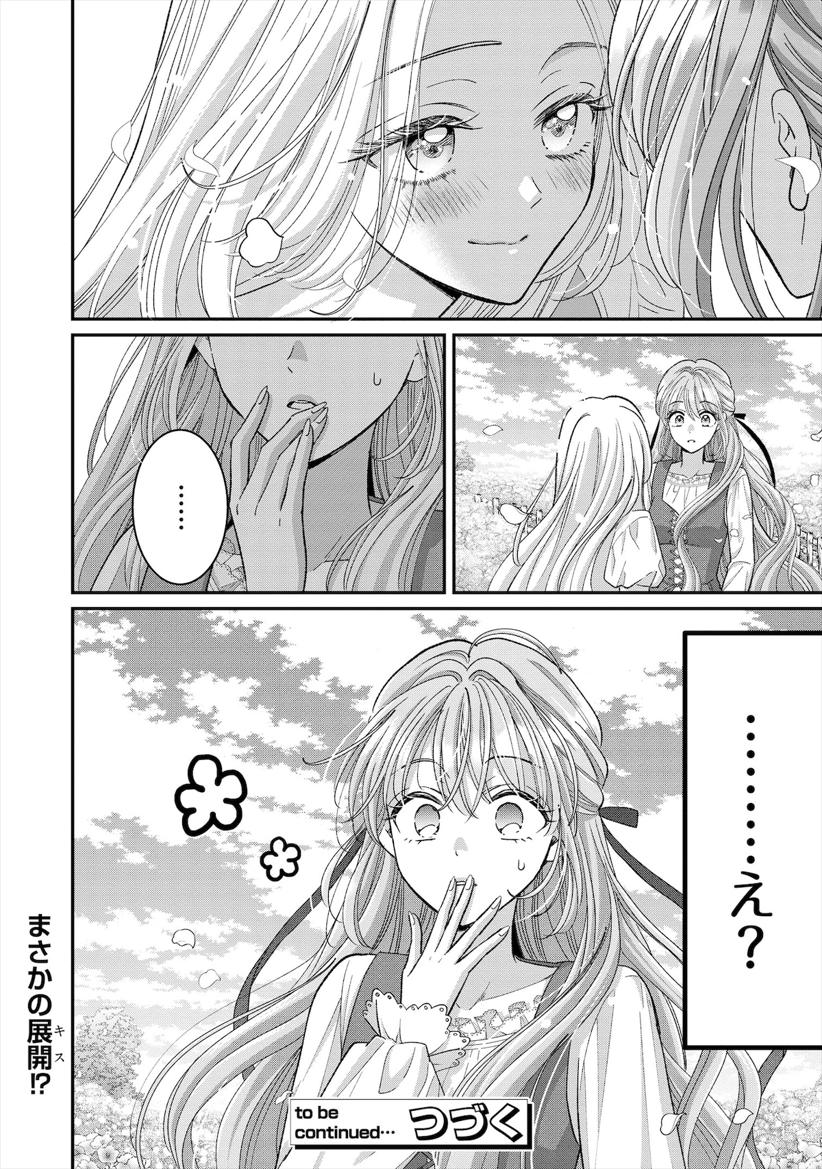 「公爵様、悪妻の私はもう放っておいてください」第5話より。