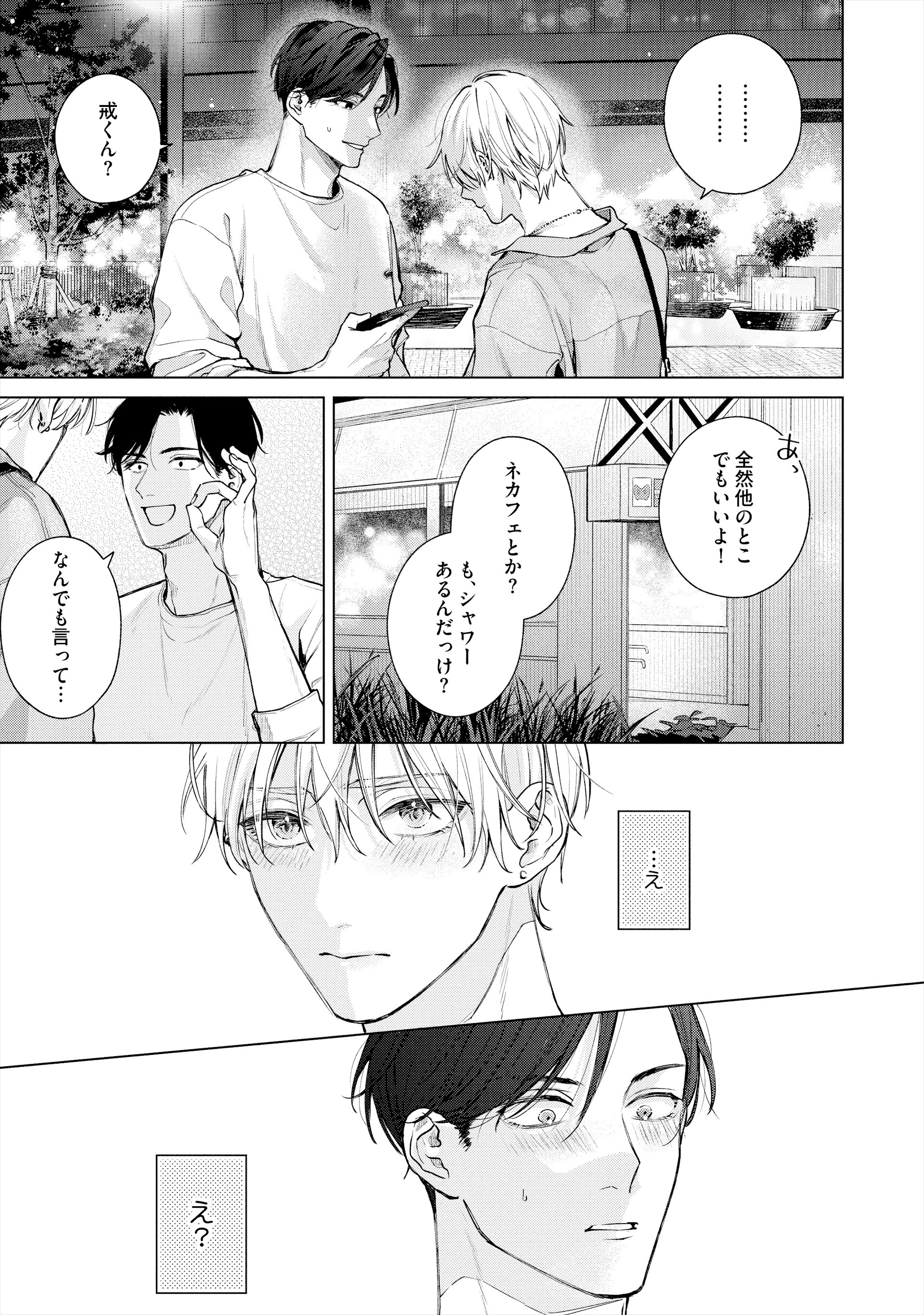 みんなが選ぶ!!電子コミック大賞2026」BL・TL部門賞の受賞作4タイトル