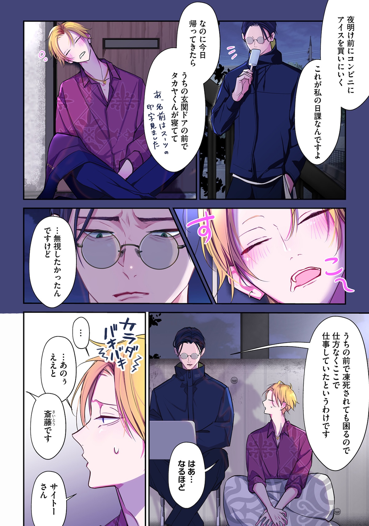 「夜明けがいちばん暗い」第1話より。