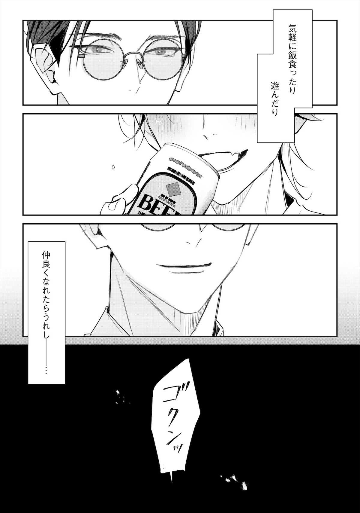 「夜明けがいちばん暗い」第1話より。