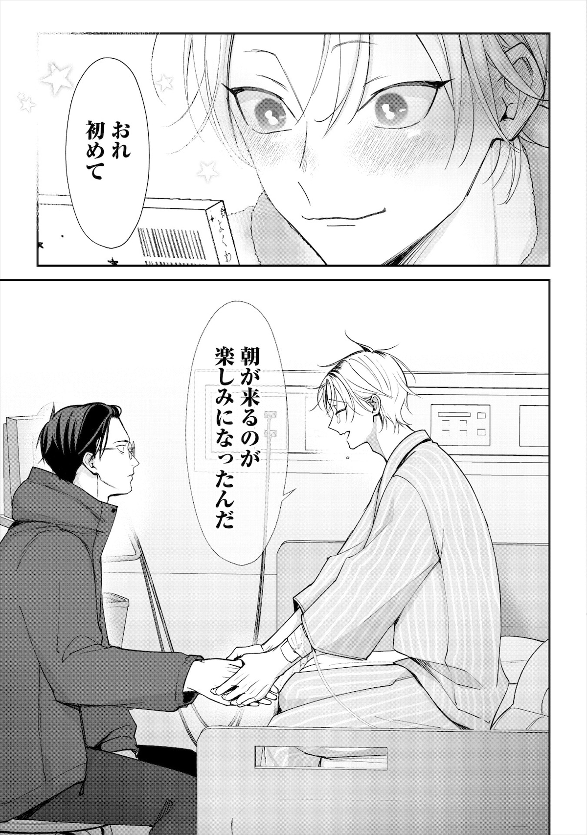 「夜明けがいちばん暗い」第3話より。