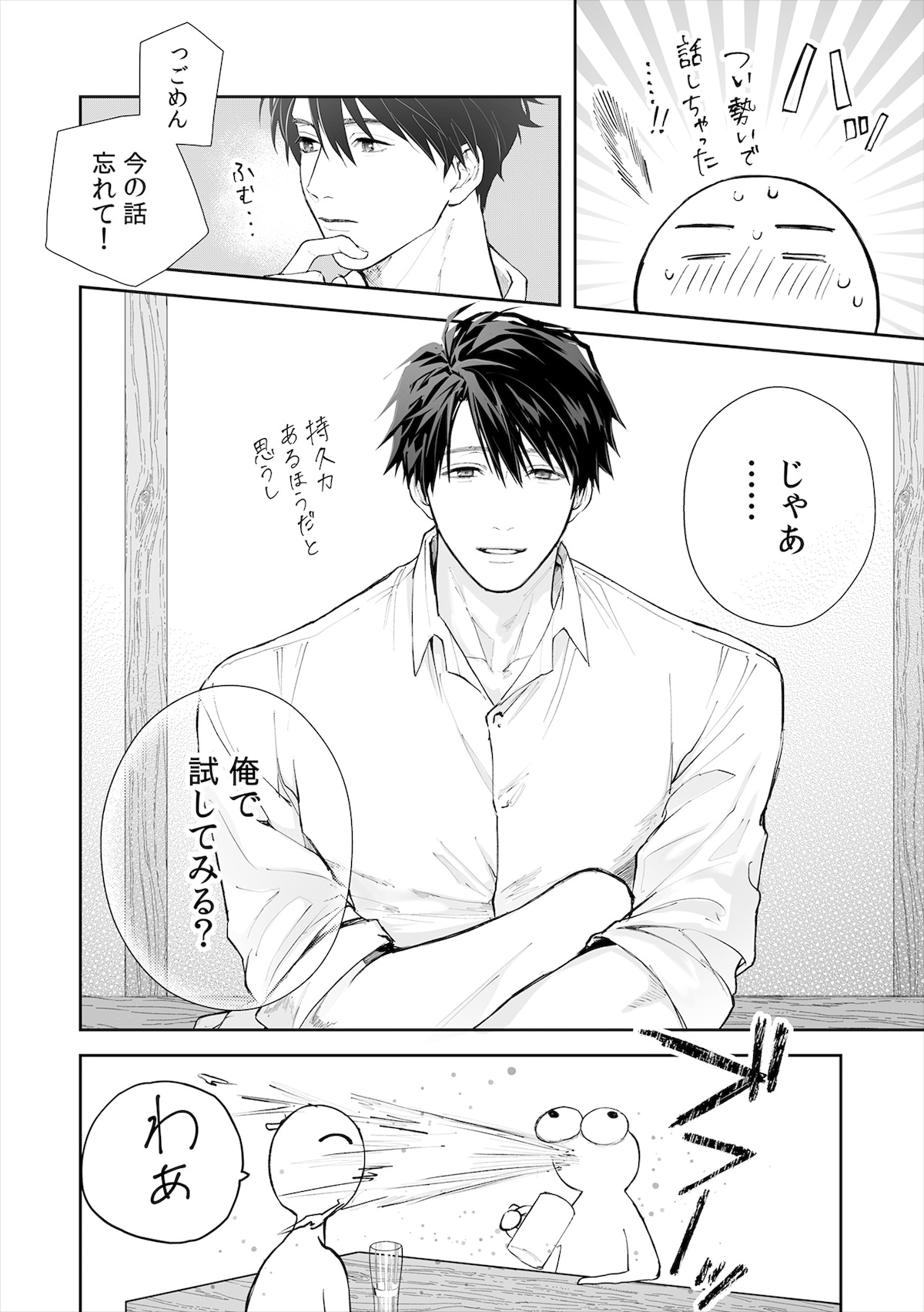 「今から、親友やめようか。～腐れ縁同僚は甘い快楽で私を壊す～」第1話より。