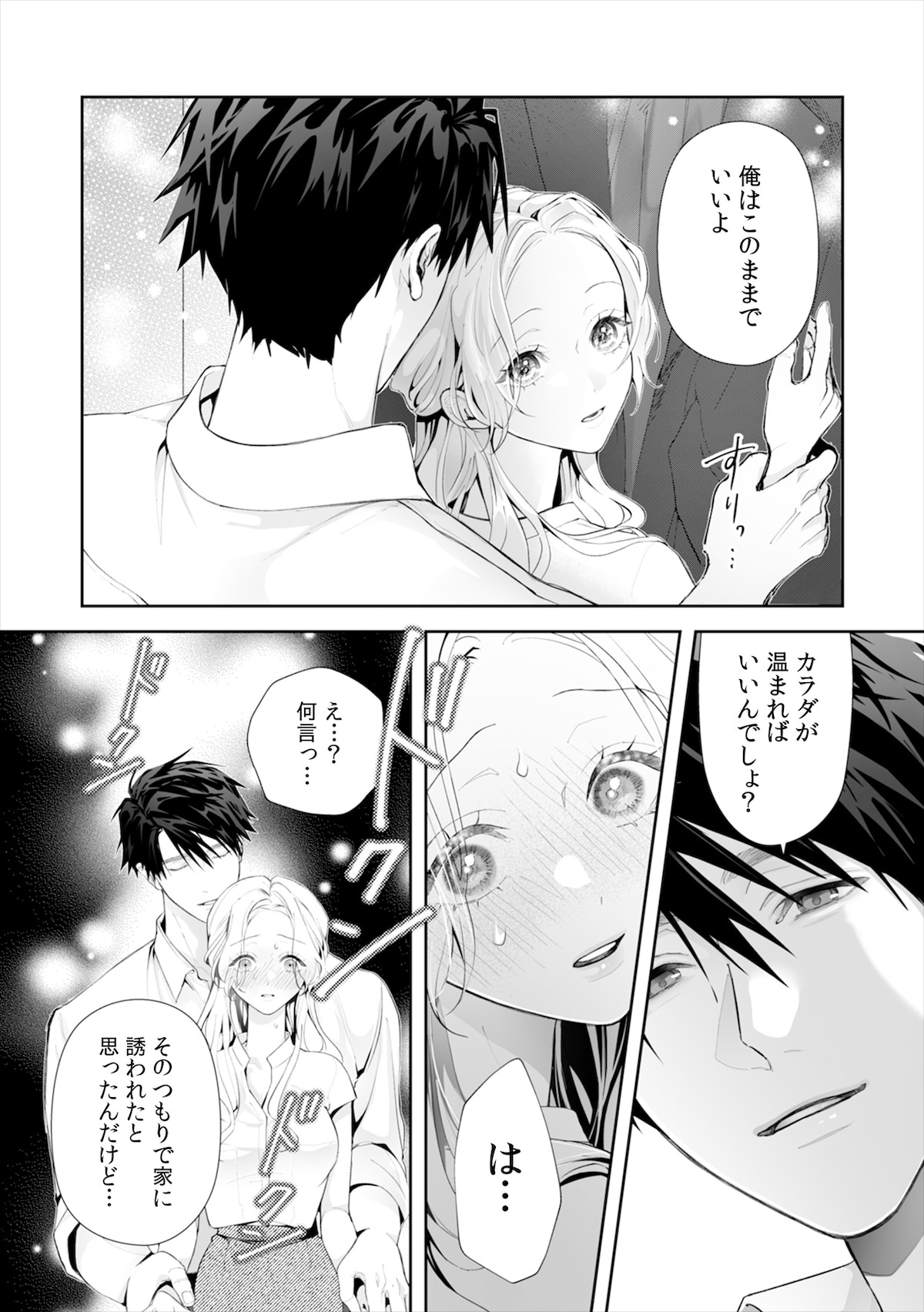 「今から、親友やめようか。～腐れ縁同僚は甘い快楽で私を壊す～」第4話より。