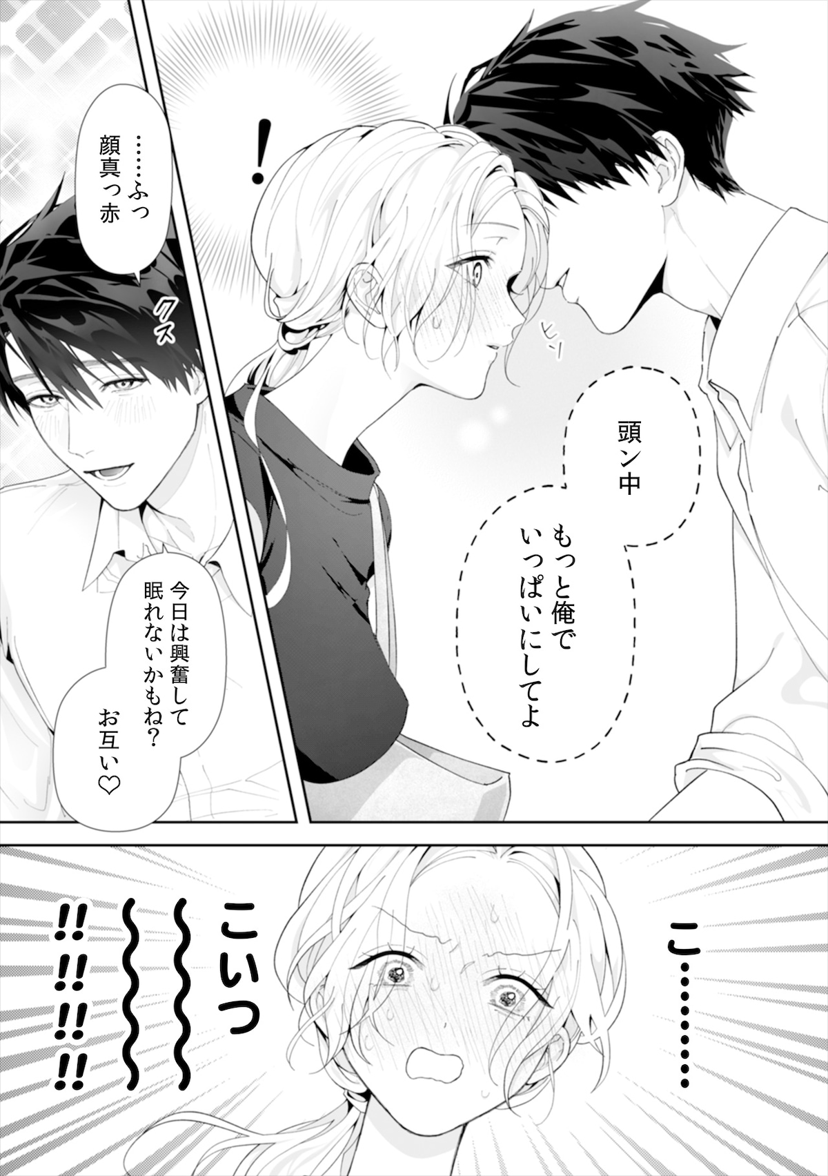 「今から、親友やめようか。～腐れ縁同僚は甘い快楽で私を壊す～」第7話より。