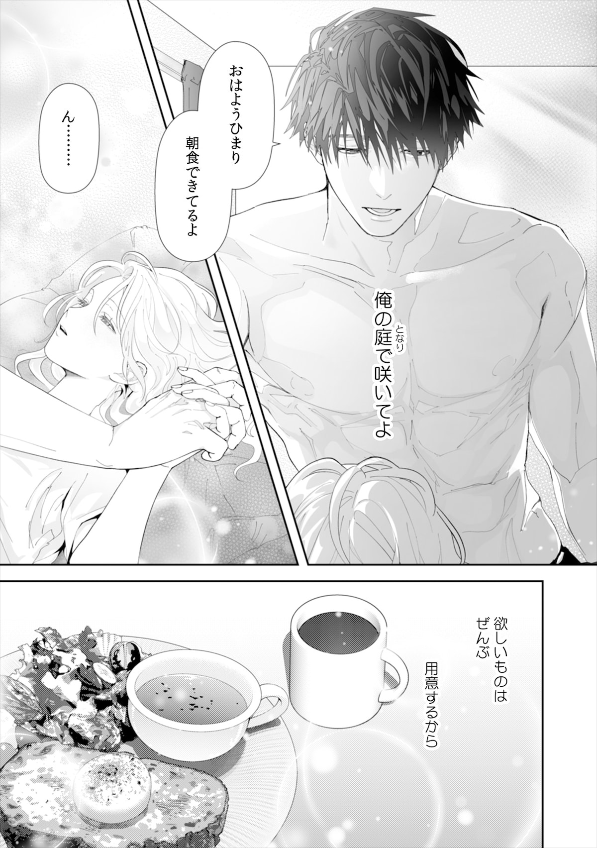 「今から、親友やめようか。～腐れ縁同僚は甘い快楽で私を壊す～」第10話より。