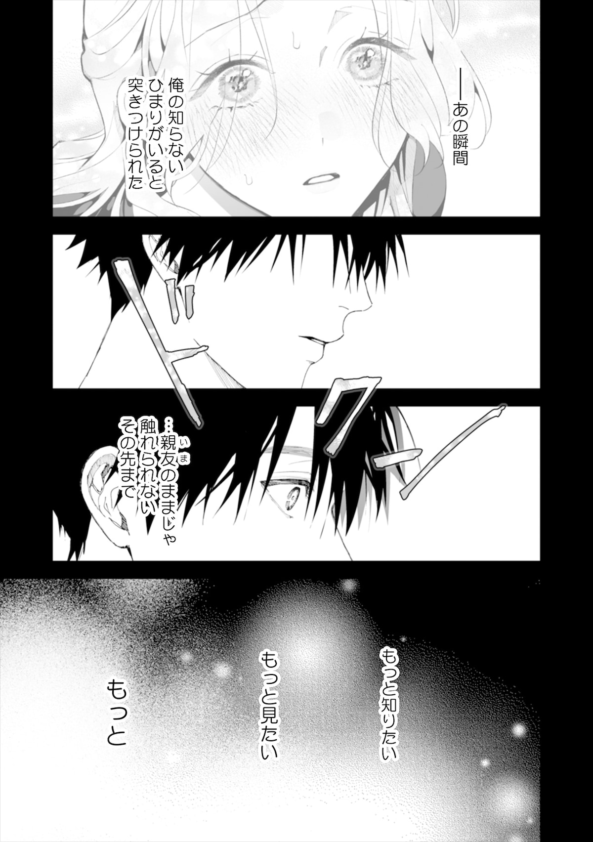 「今から、親友やめようか。～腐れ縁同僚は甘い快楽で私を壊す～」第6話より。