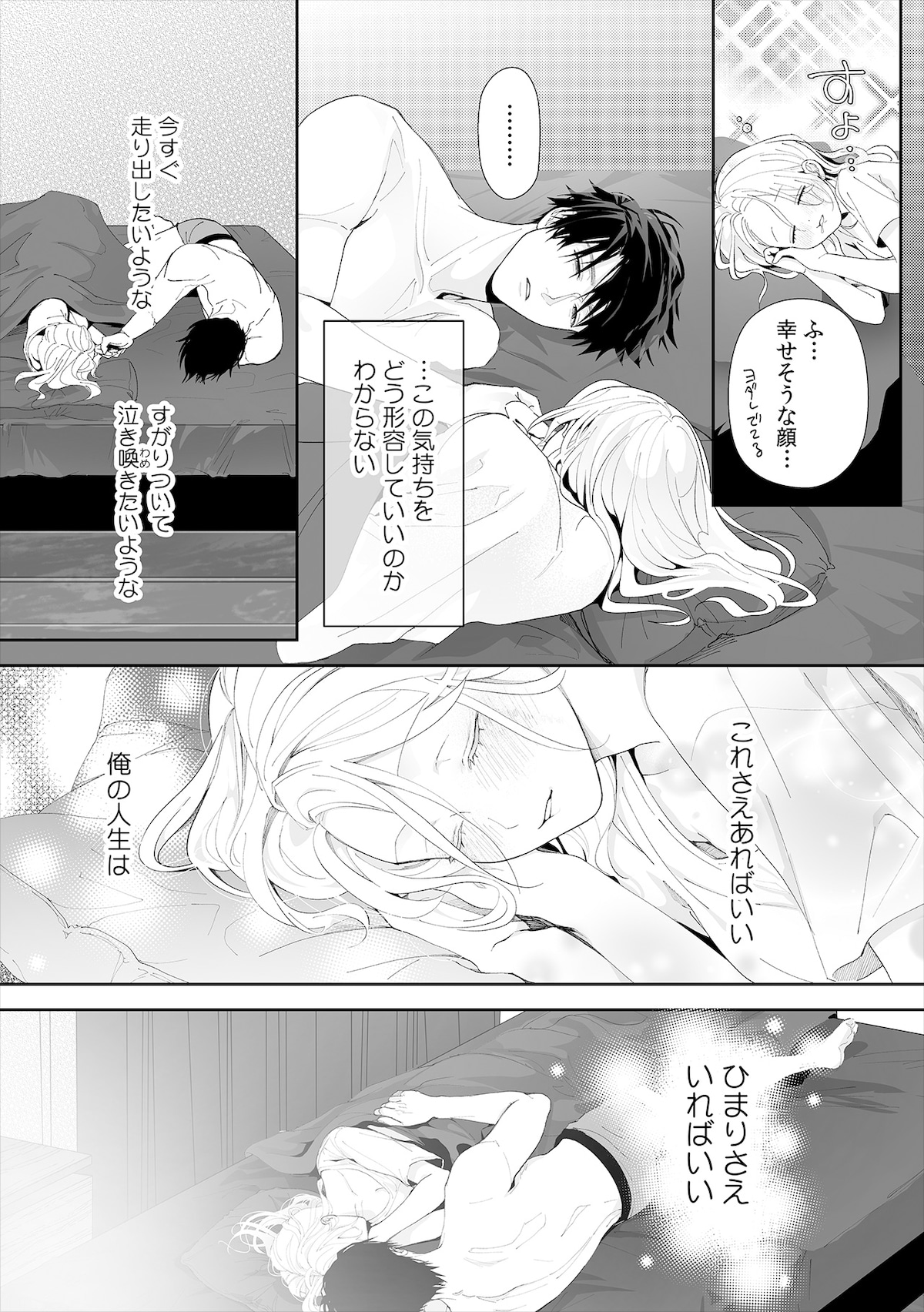 「今から、親友やめようか。～腐れ縁同僚は甘い快楽で私を壊す～」第9話より。