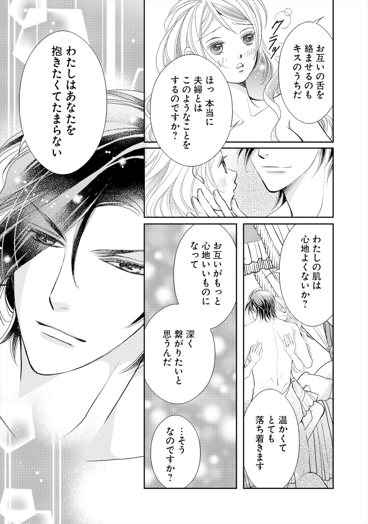 「身代わり姫は隣国の勇猛王に溺愛される」第2話より。