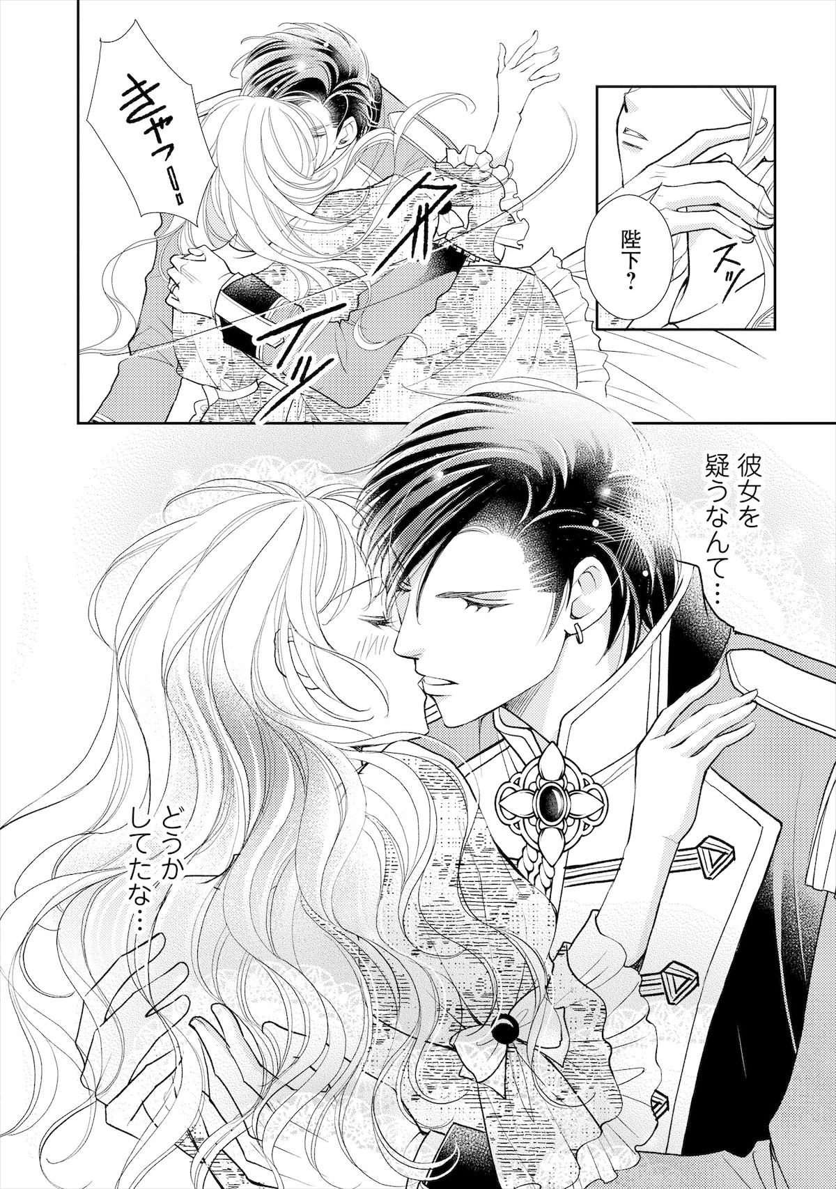 「身代わり姫は隣国の勇猛王に溺愛される」第5話より。