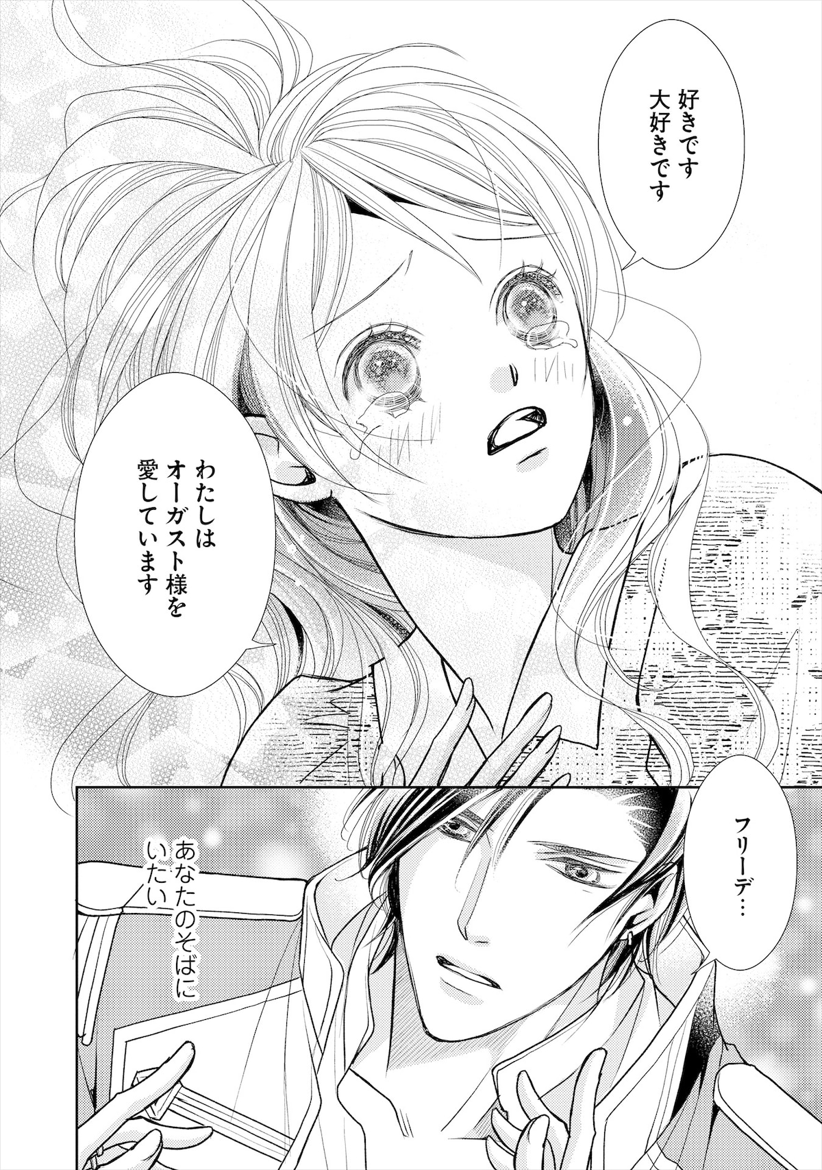 「身代わり姫は隣国の勇猛王に溺愛される」第5話より。