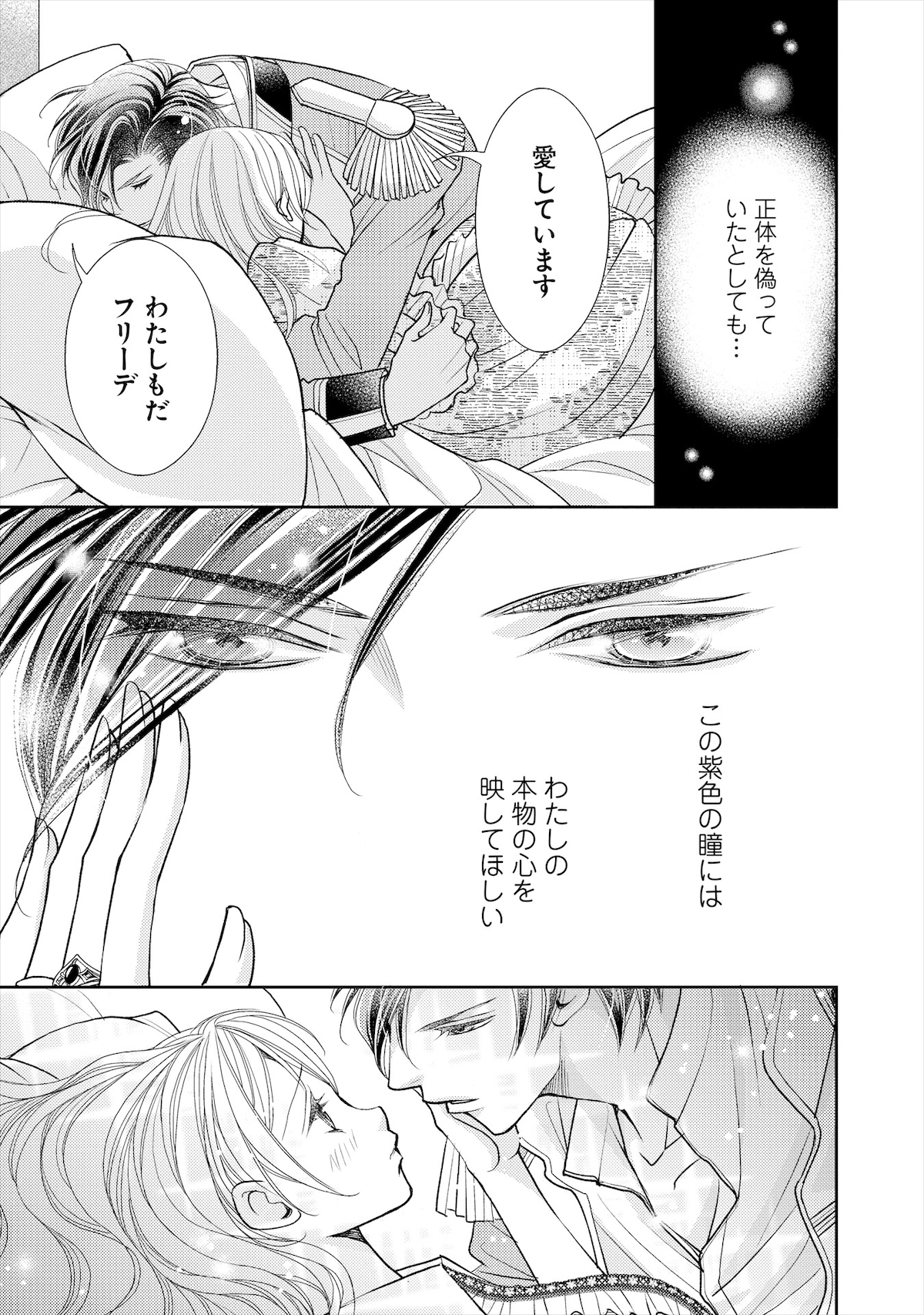 「身代わり姫は隣国の勇猛王に溺愛される」第5話より。