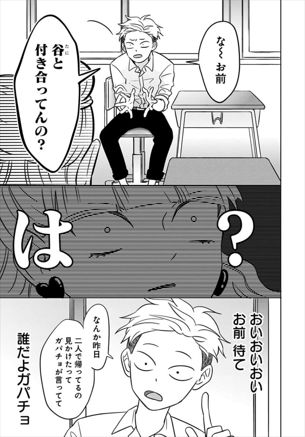 「正反対な君と僕」1巻第1話より。ガパチョの名前は第1話から登場している。©阿賀沢紅茶／集英社