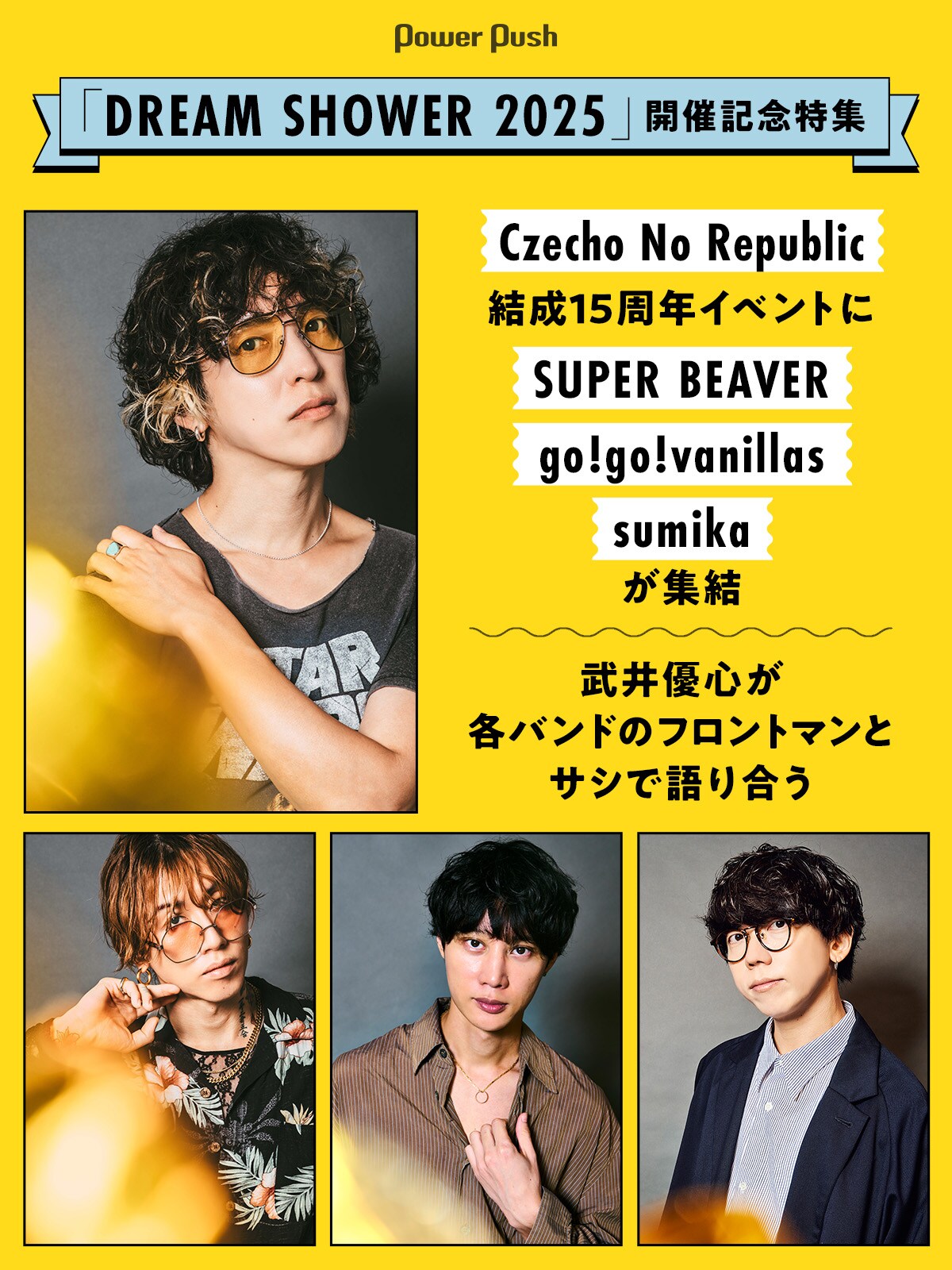 Czecho No Republic「DREAM SHOWER 2025」特集｜SUPER BEAVER、go!go