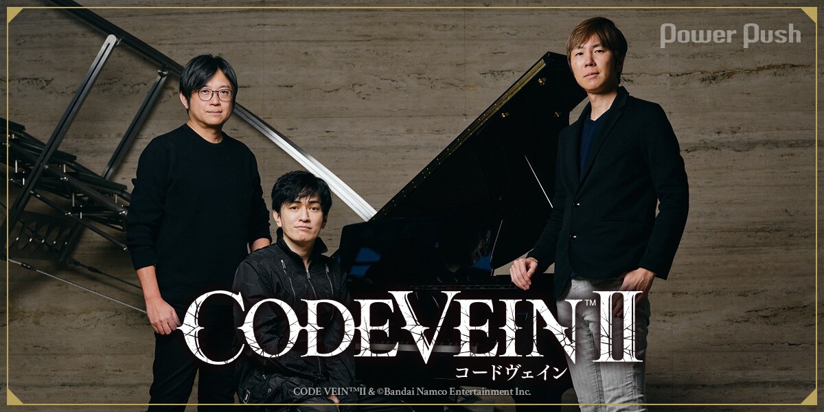 CODE VEIN II」特集｜椎名豪×飯塚啓太×吉村広が語る、プレイヤーを