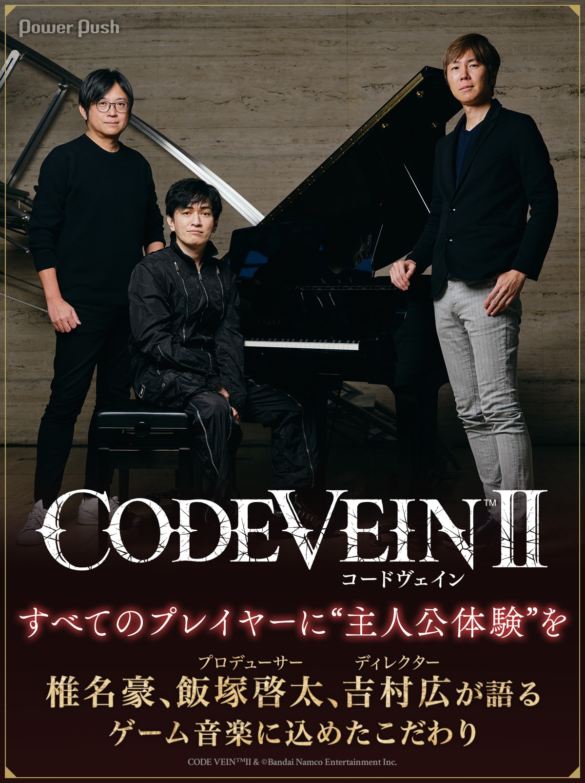 CODE VEIN II」特集｜椎名豪×飯塚啓太×吉村広が語る、プレイヤーを