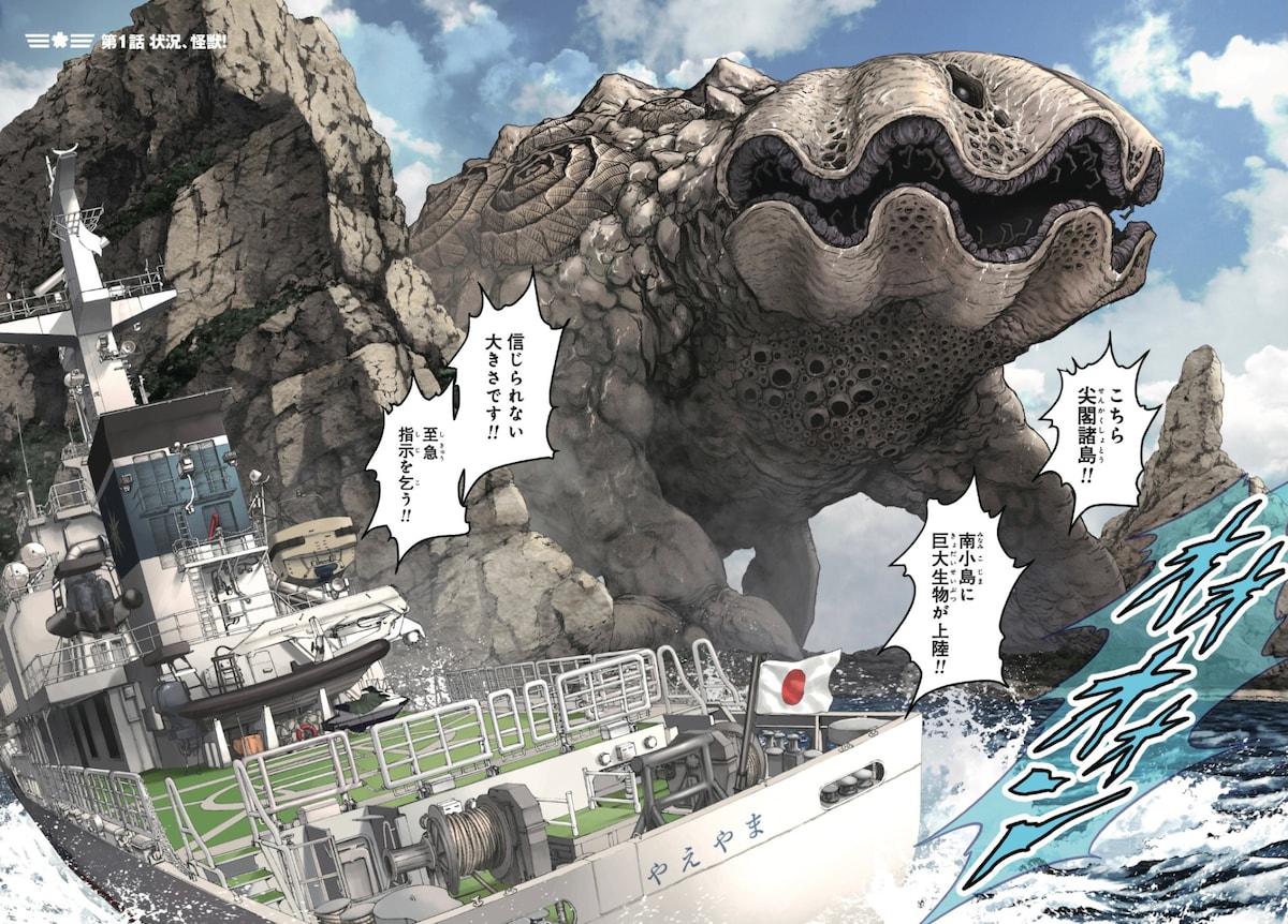 「怪獣自衛隊」第1話より。