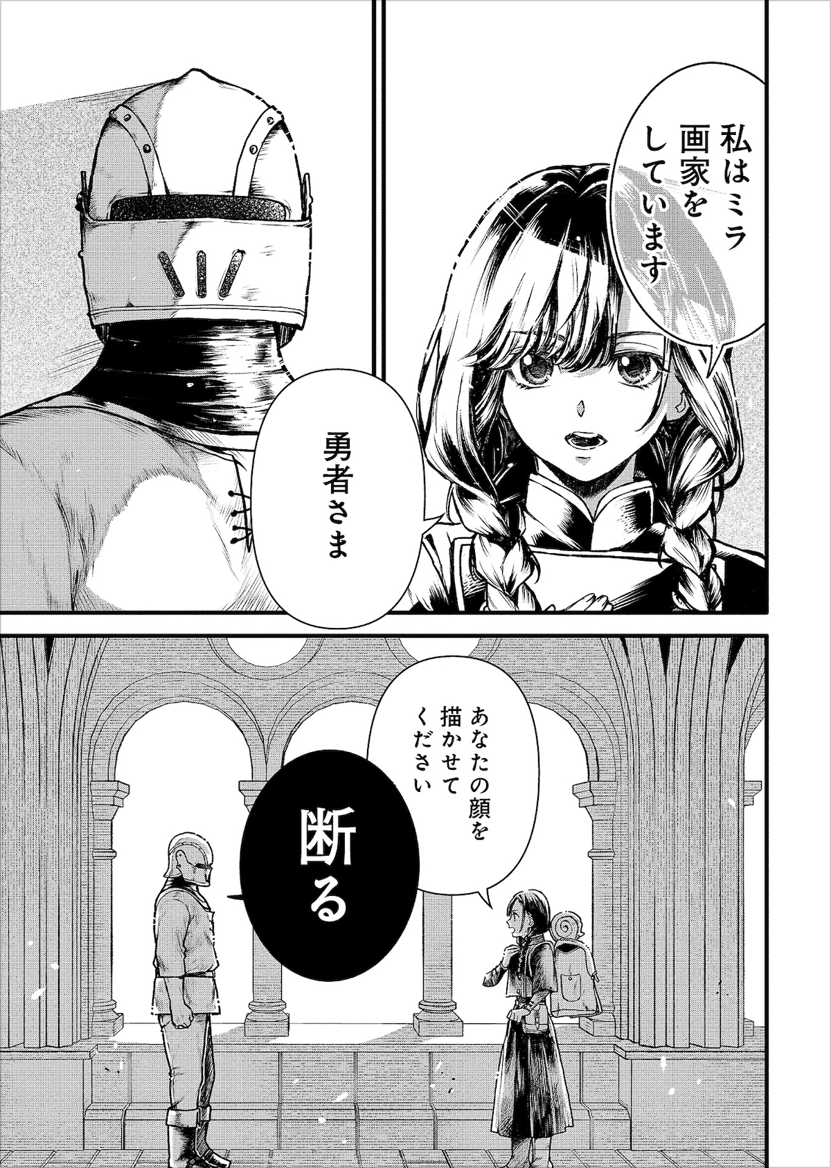 おゆり。の受賞作「勇者は顔を描かせない」より。