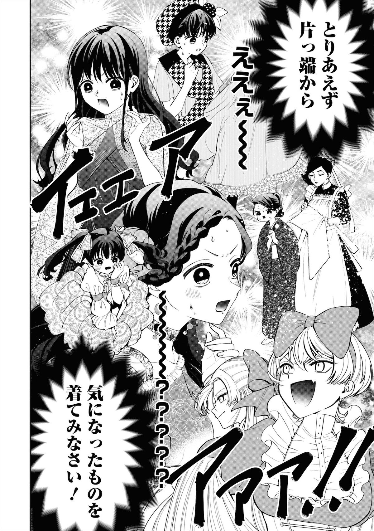 「いびってこない義母と義姉」3巻より。さまざまな洋装・和装が緻密に描かれている。