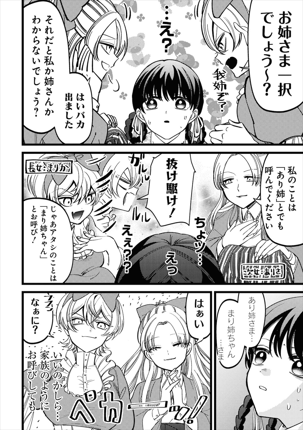 「いびってこない義母と義姉」1巻より。いきなり義母と義姉に温かく迎えられ、1話で幸せになる美冶。