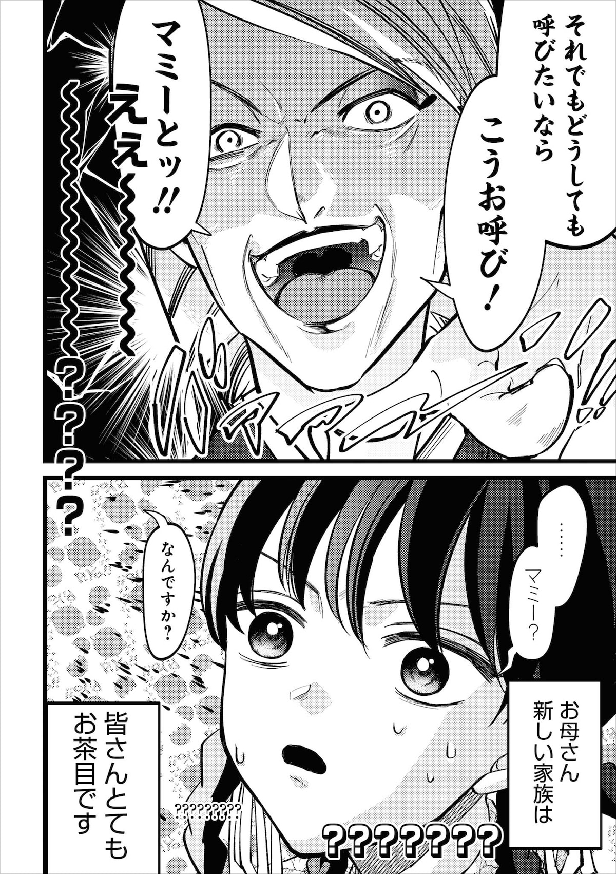 「いびってこない義母と義姉」1巻より。いきなり義母と義姉に温かく迎えられ、1話で幸せになる美冶。